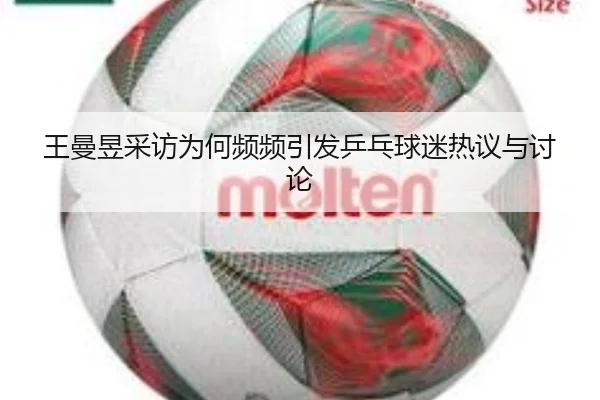 wang-man-yu-cai-fang-wei-he-pin-pin-yin-fa-ping-pang-qiu-mi-re-yi-yu-tao-lun-2-435.jpg
